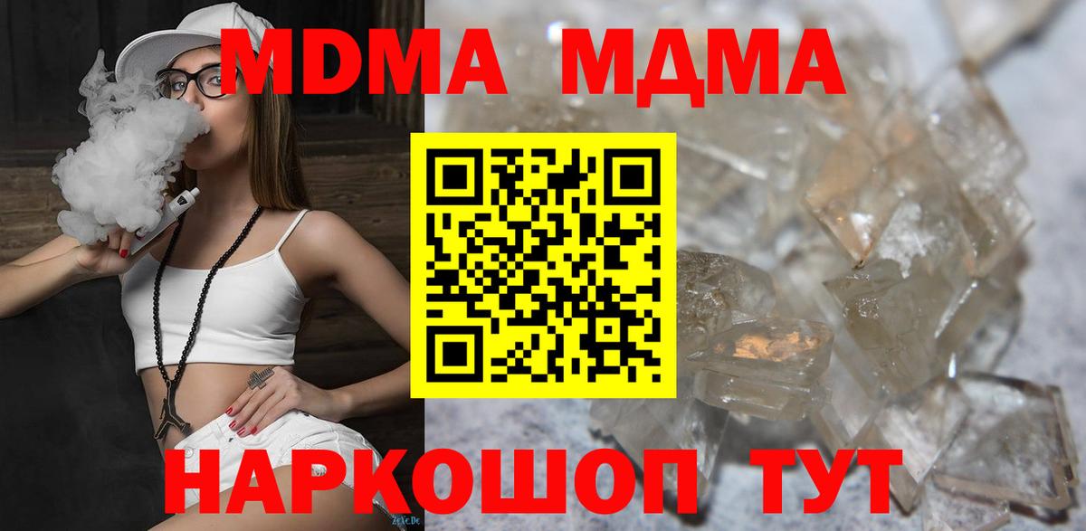 МДМА  Вход с VPN  Казань  MDMA crystal 